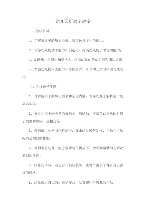 幼儿园折扇子教案