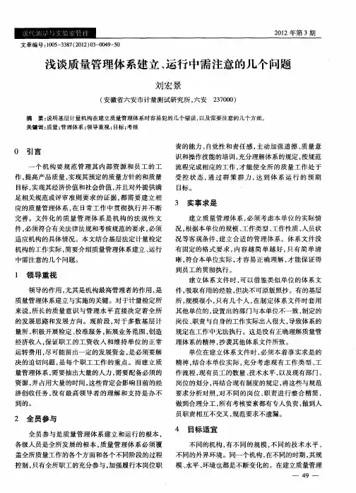 浅谈质量管理体系建立、运行中需注意的几个问题