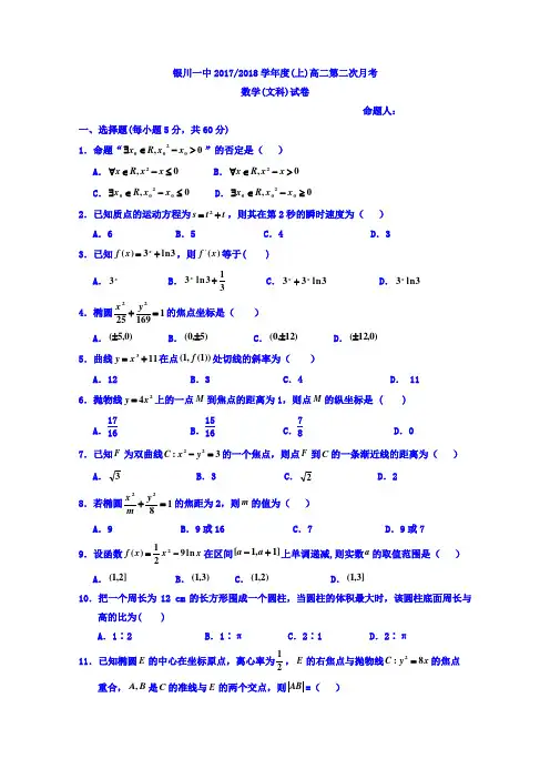 宁夏银川一中2017-2018学年高二上学期第二次月考数学