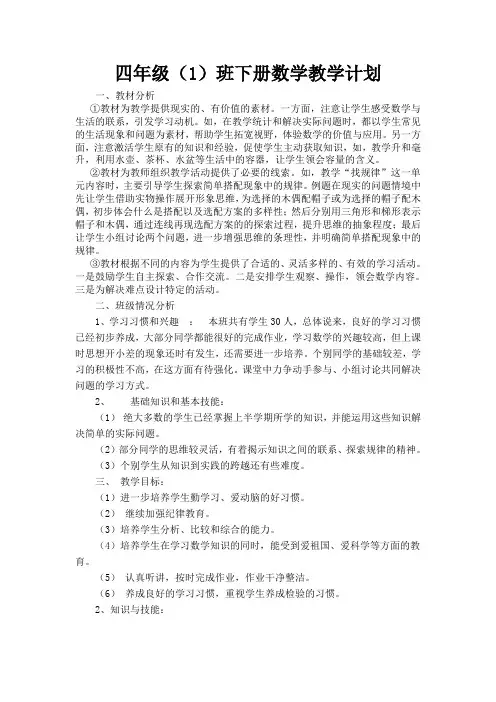 (完整)苏教版四年级下册数学教学计划