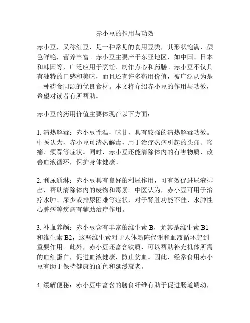 赤小豆的作用与功效