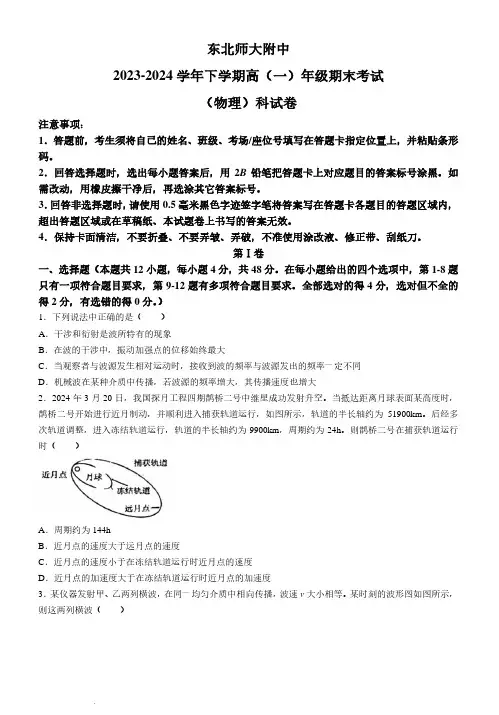 东北师范大学附属中学2024年高一下学期期末物理试题+答案