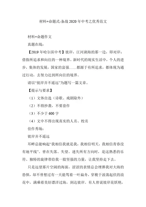 备战2020年中考之优秀范文 材料 命题式