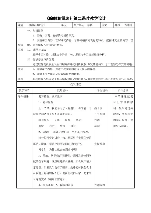 《蝙蝠和雷达》第二课时  教学设计