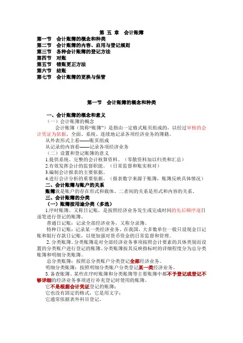 第 五 章会计账簿教案