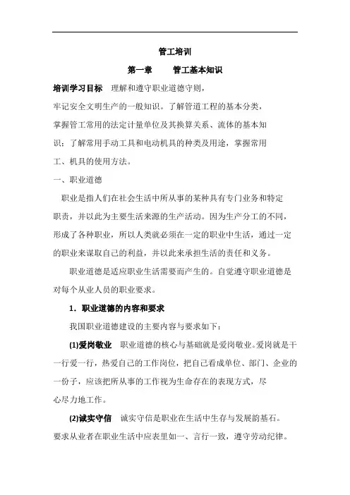 管工培训--初级第一章(管工基本知识).
