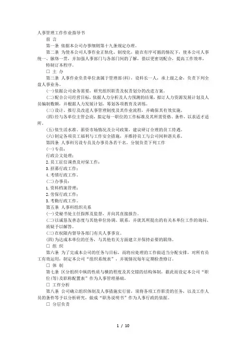 人事管理工作作业指导书