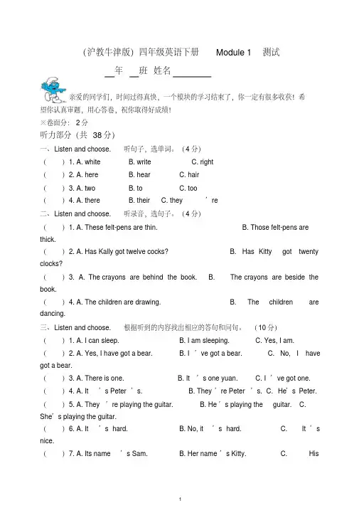 （最新）沪教牛津版英语四年级下册Module1测试卷