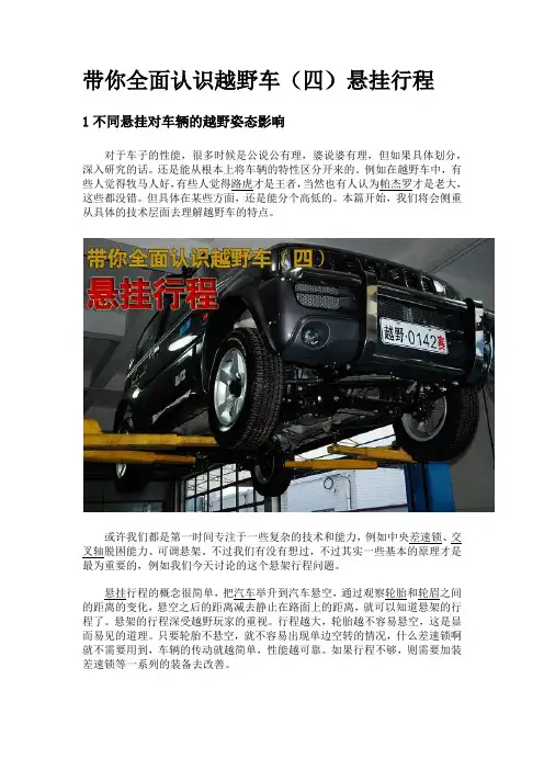 越野车不同悬架对车辆越野姿态的影响