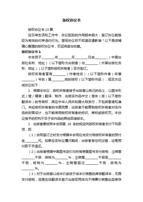 版权协议书