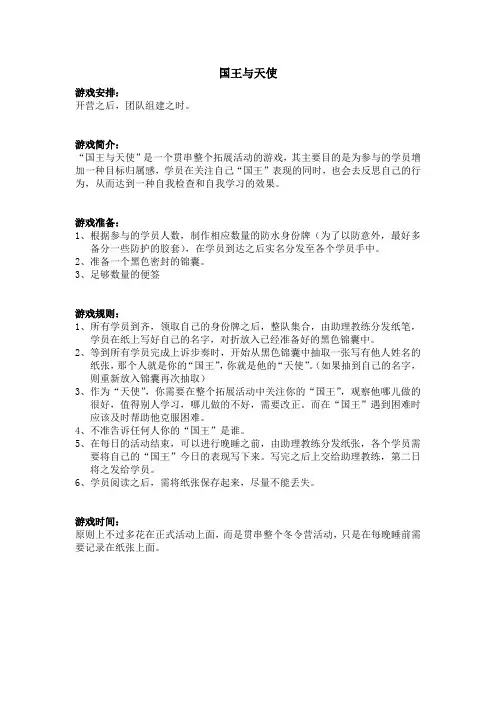 国王与天使