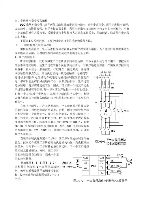 PLC步进顺控线路设计方法