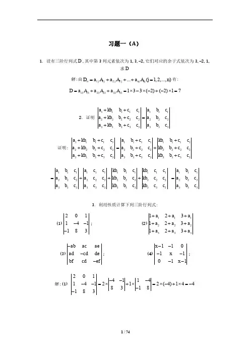 线性代数(杨凤藻)课后习题1-6章节解答