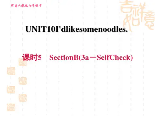 人教版七年级下册英语Unit 10 课时5 Section B (3a-Self Check)