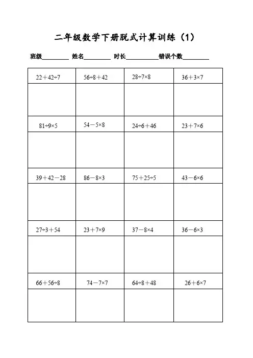 二年级数学下册400道混合运算脱式专项计算(每日20题可直接打印)