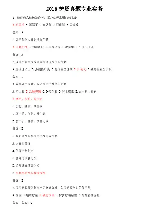 2015年护资真题专业实务1