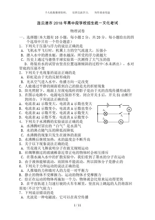 江苏省连云港市高中段学校招生统一考试物理试卷含答案