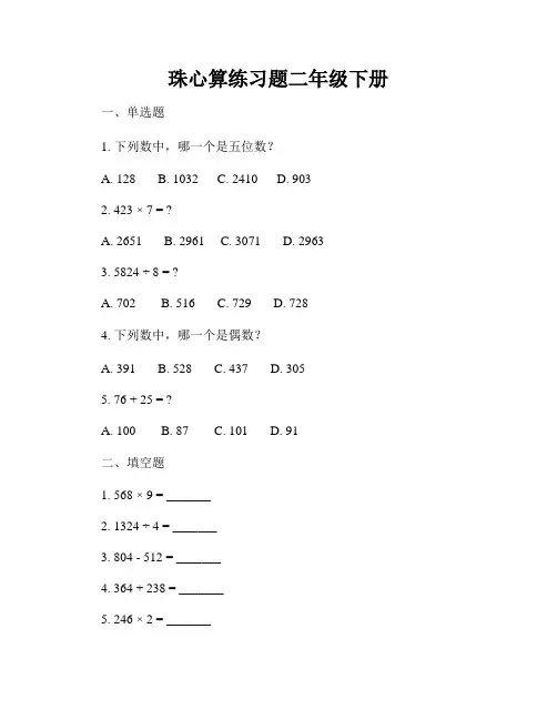 珠心算练习题二年级下册