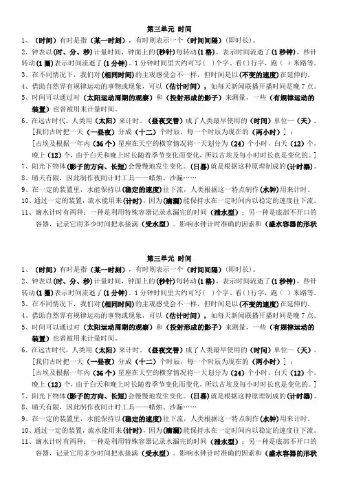 五年级科学下册复习资料第三单元