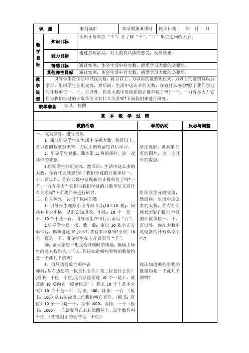青岛版二年级数学下册第二单元教案