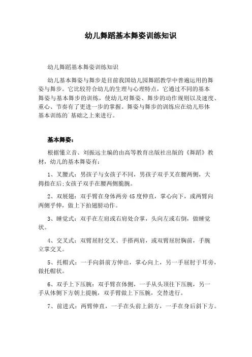 幼儿舞蹈基本舞姿训练知识