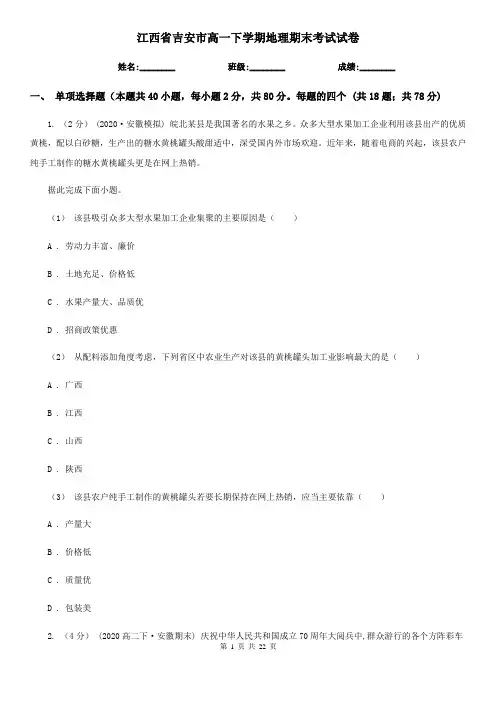 江西省吉安市高一下学期地理期末考试试卷