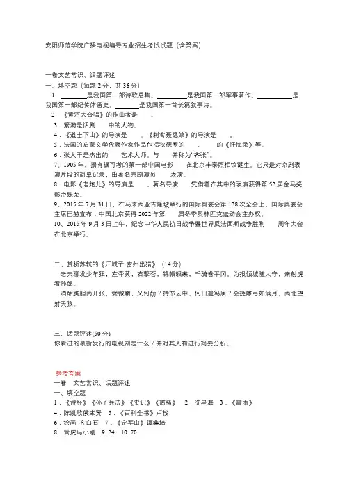 安阳师范学院广播电视编导专业招生考试试题(含答案)