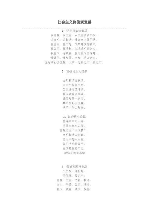 2)社会主义价值观童谣