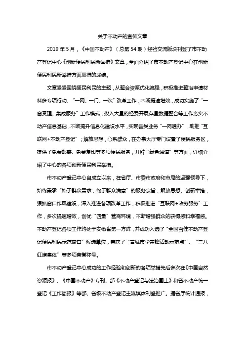 关于不动产的宣传文章