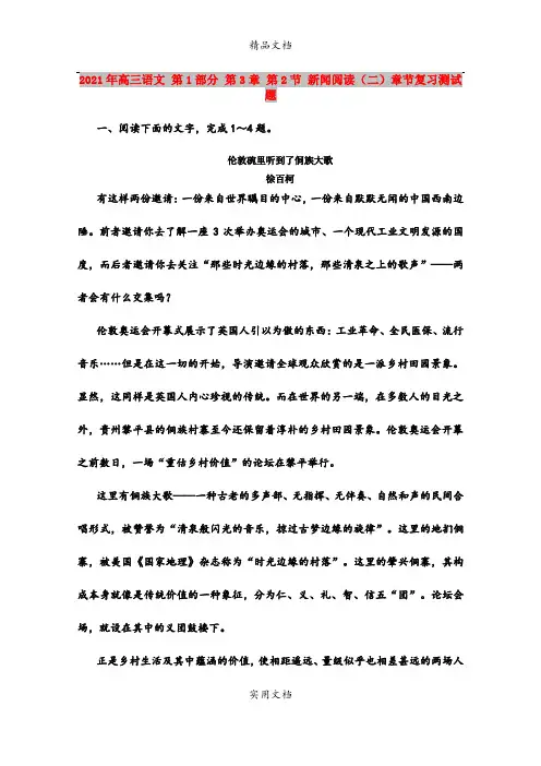 2021年高三语文 第1部分 第3章 第2节 新闻阅读(二)章节复习测试题