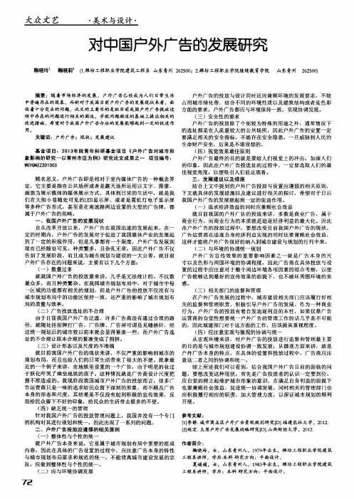 对中国户外广告的发展研究