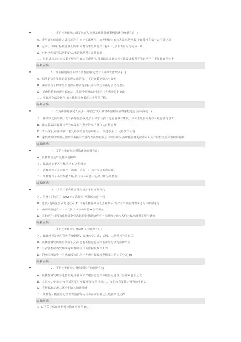 恩启云课堂自闭症上岗培训答题