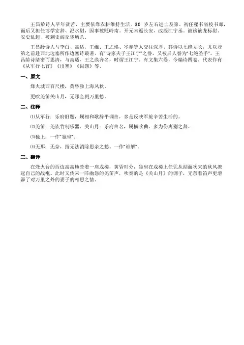 从军行王昌龄其一解释