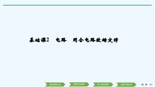 2019版高考物理创新大一轮（基础课+能力课+实验课）江苏专用版课件：第八章 恒定电流 基础课2 