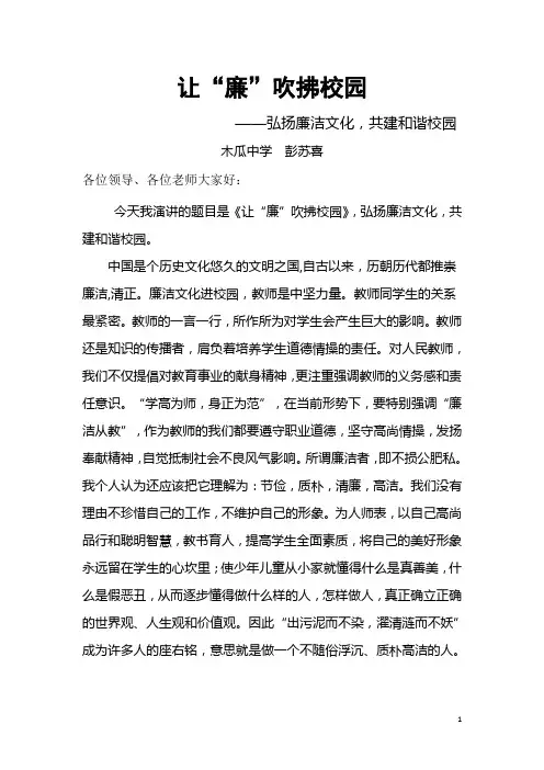 弘扬廉洁文化  共建和谐校园