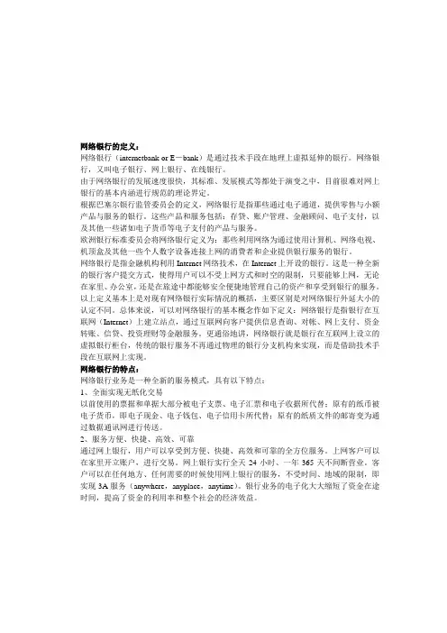 网络银行的定义