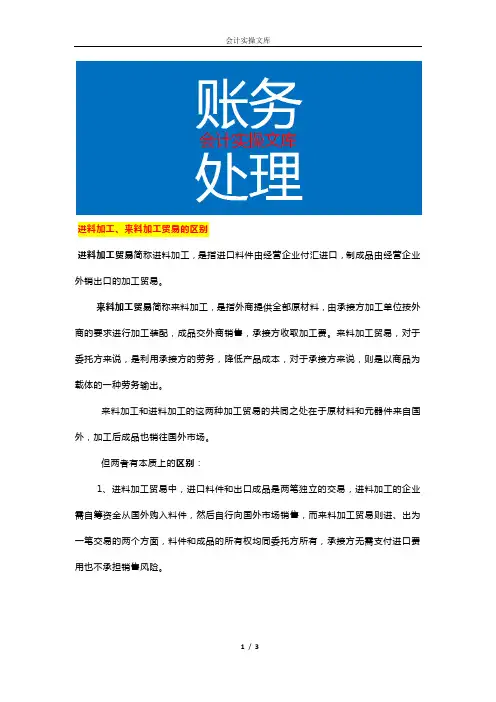 进料加工、来料加工贸易的区别