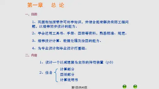 课程设计 减速器PPT课件