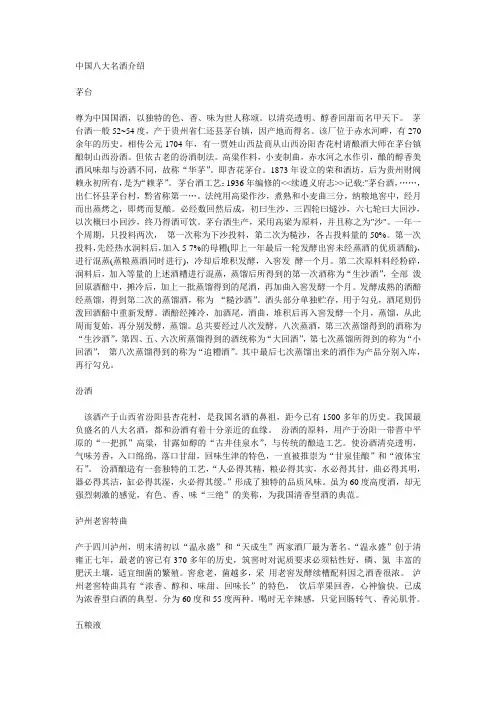 中国八大名酒介绍