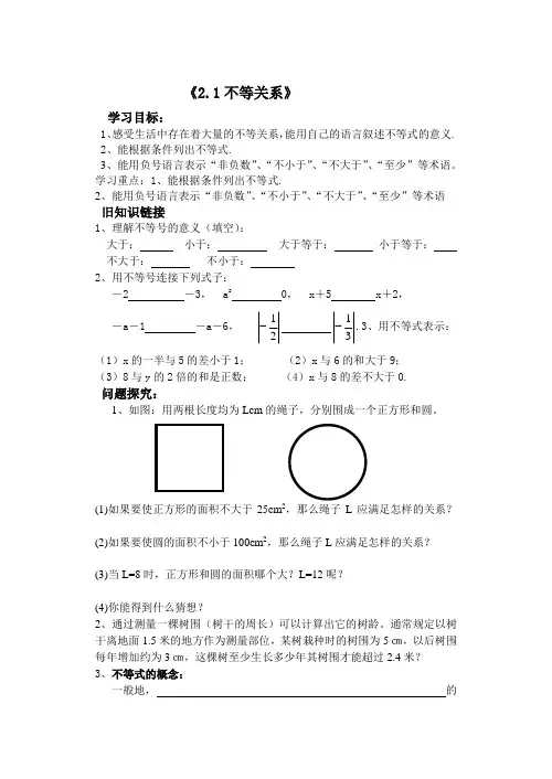 北师大版八年级数学下册《1.1不等关系》导学案