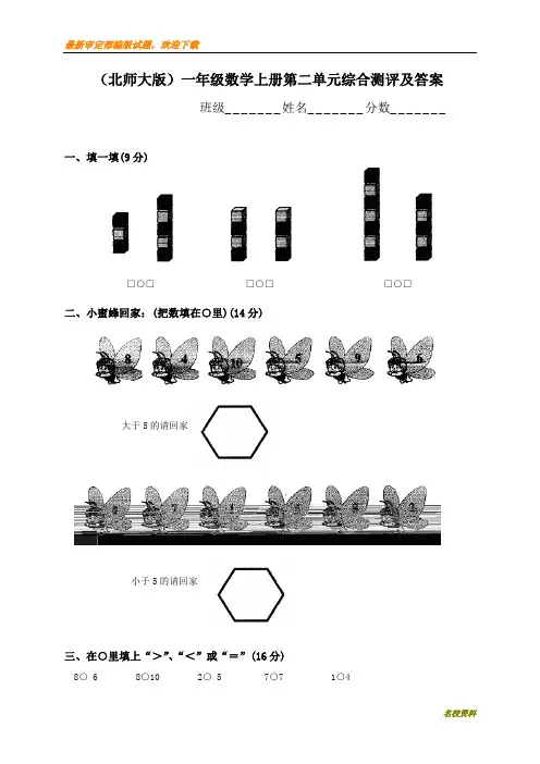 北师大版小学一年级数学上册第二单元试卷及答案(比较)