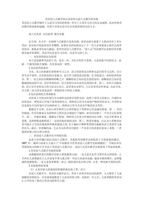英语浸入式教学的认知原理与浸入式教学的实践