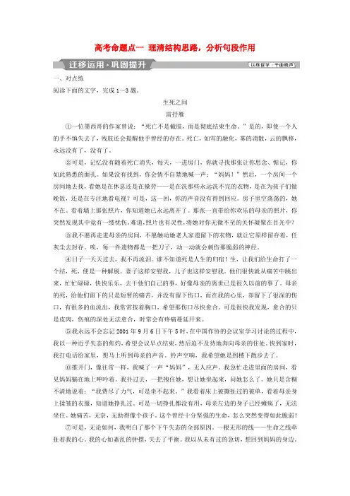 2019高考语文散文阅读_散体文章自由笔形散神聚格调新2高考命题点一理清结构思路分析句段作用迁移运用巩固提