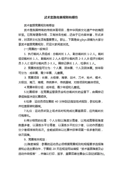 武术套路竞赛规则有哪些