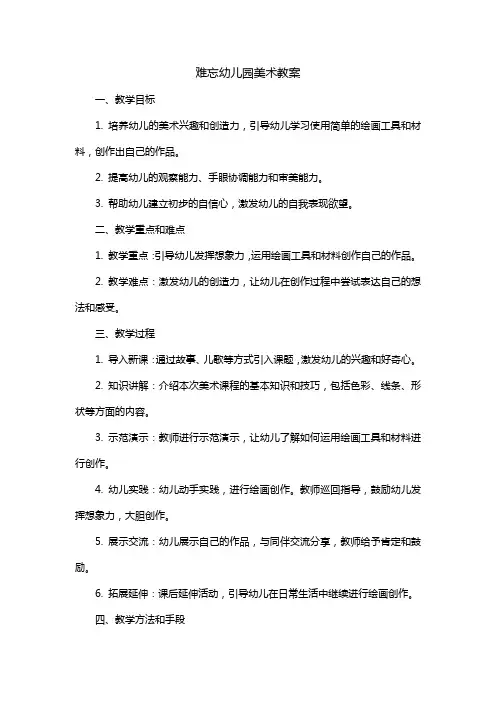 难忘幼儿园美术教案