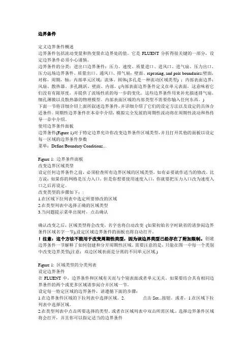 边界条件