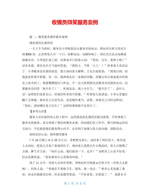 收银员微笑服务案例