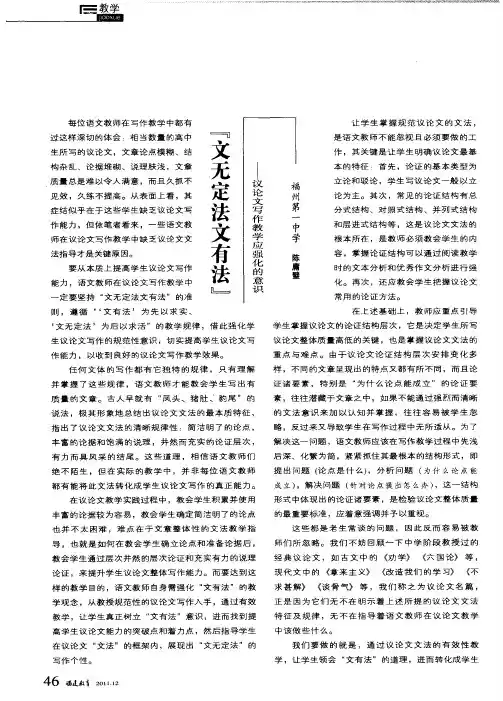 “文无定法文有法”——议论文写作教学应强化的意识