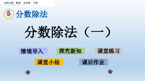 北师大版五年级数学下册-第5单元-单元课件