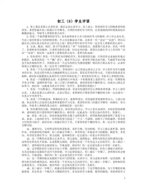 2019年九年级期末学生评语【精】.doc